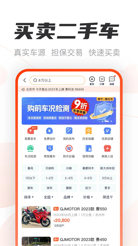 摩托范截图4