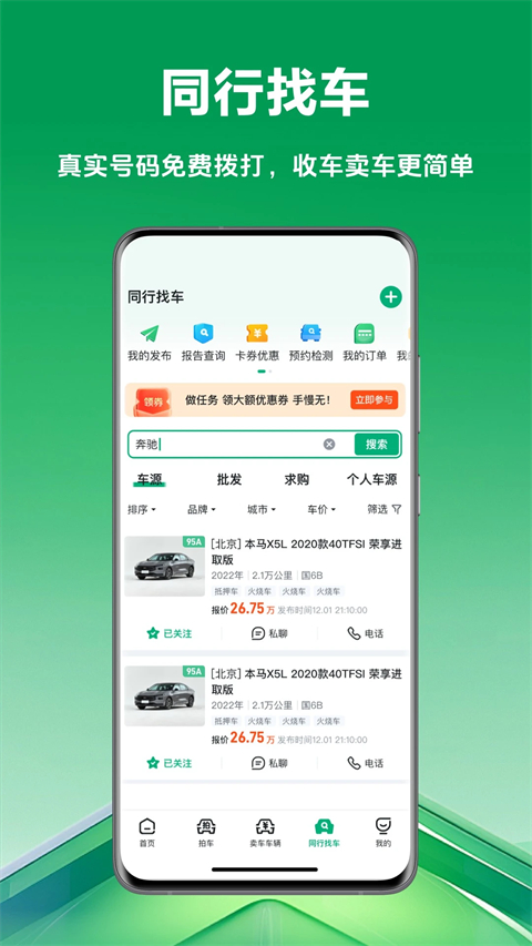 车优多截图1