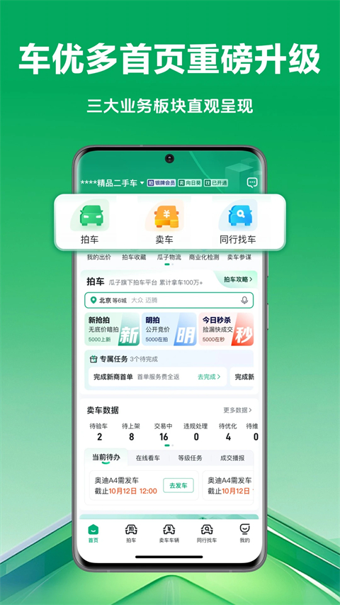 车优多截图2