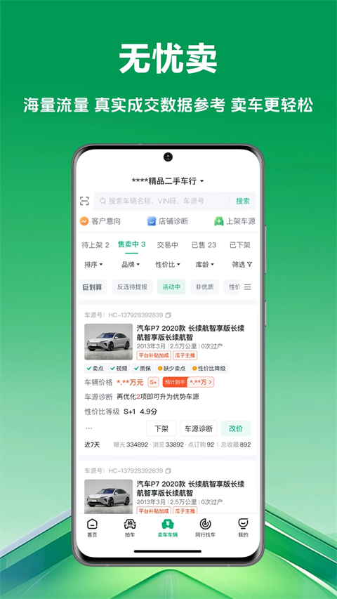 车优多截图3