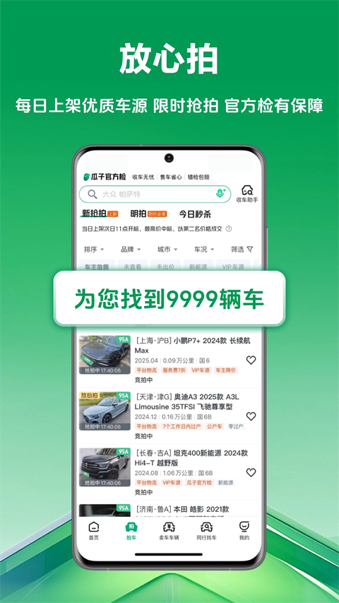 车优多截图4