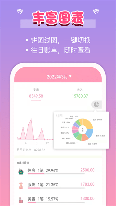 女生记账官方版截图1
