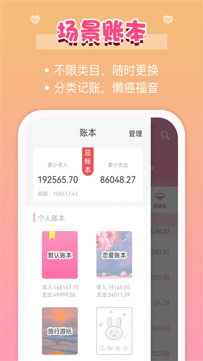 女生记账官方版截图2
