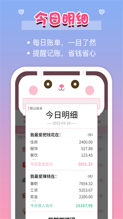 女生记账官方版截图3