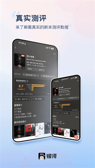 银河剧本团截图1