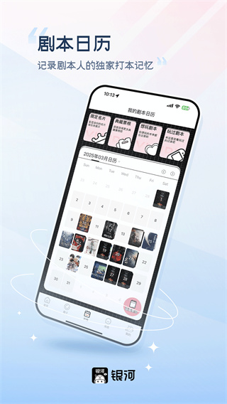 银河剧本团截图2