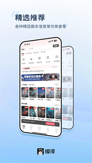 银河剧本团截图3