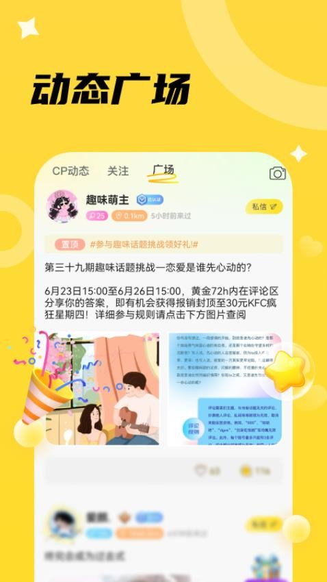 椒椒我截图3