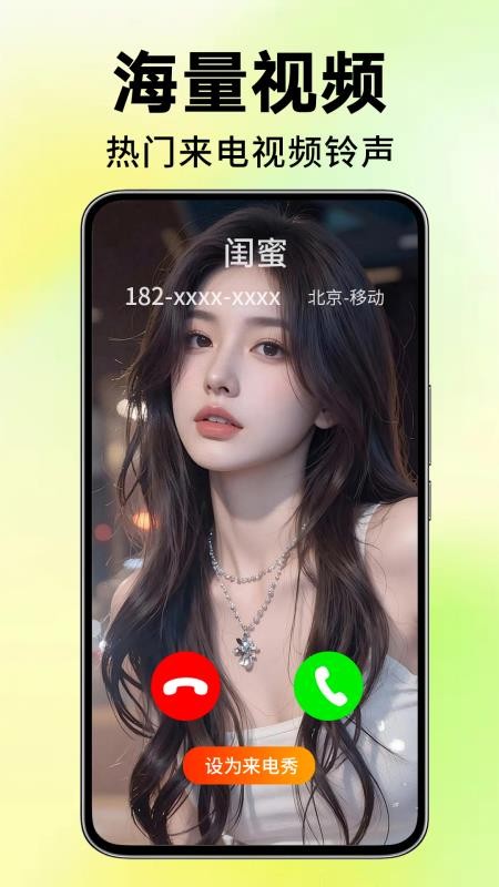 视频铃声截图1