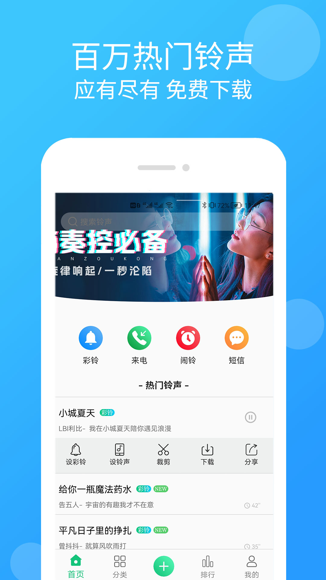手机铃声大全截图1