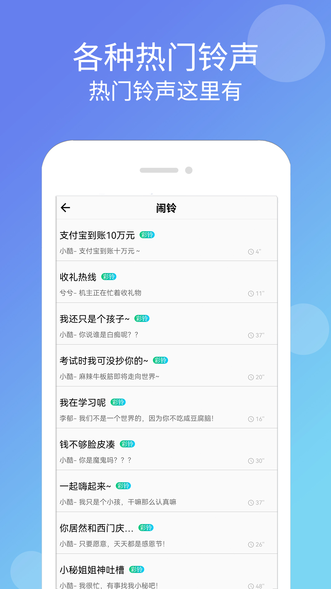 手机铃声大全截图2