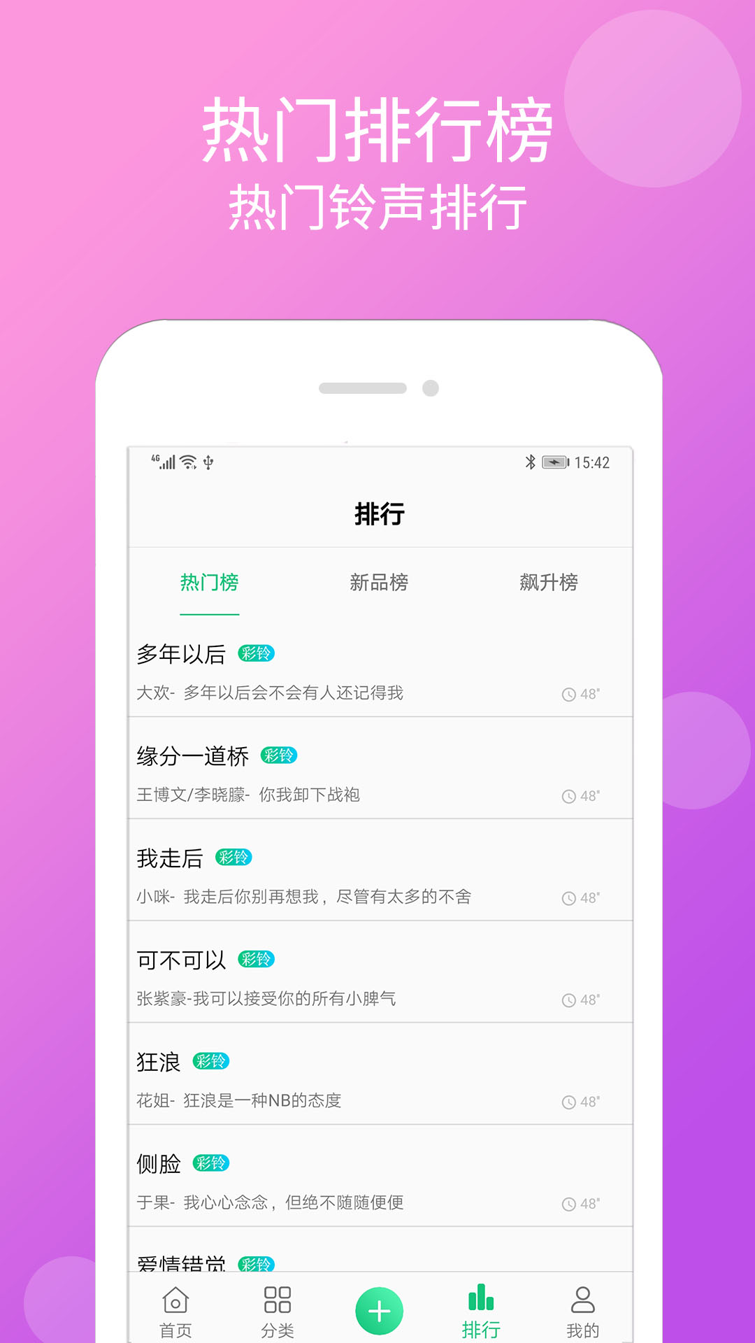 手机铃声大全截图3