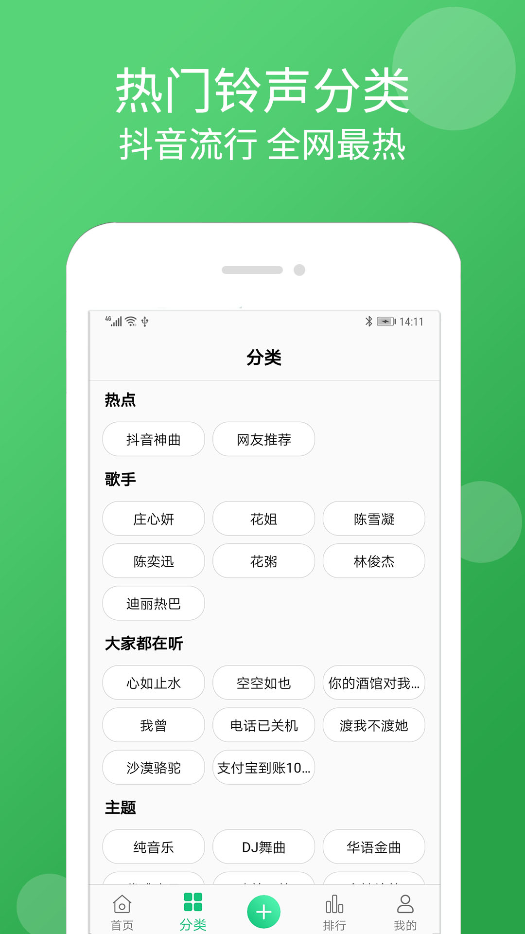 手机铃声大全截图4