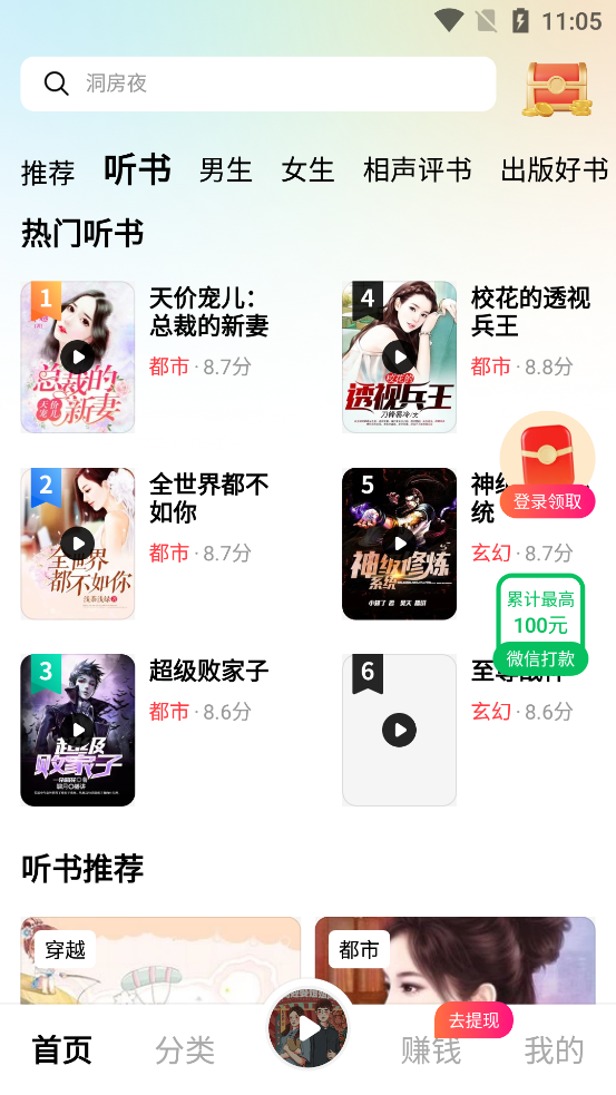 九狸畅听免费版截图2