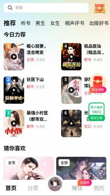 九狸畅听免费版截图3