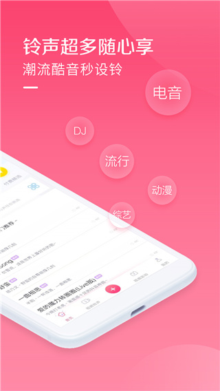 酷音铃声截图1