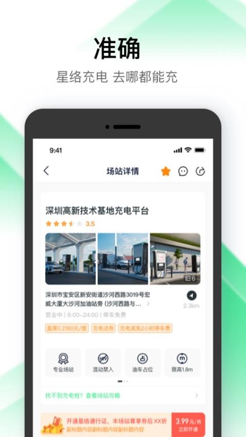 星络充电截图2