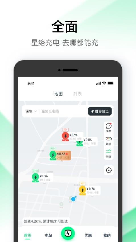 星络充电截图3