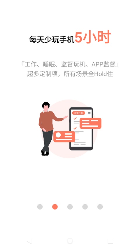 不做手机控截图4