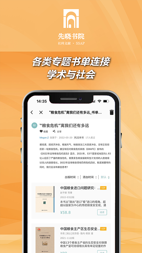 先晓书院截图1