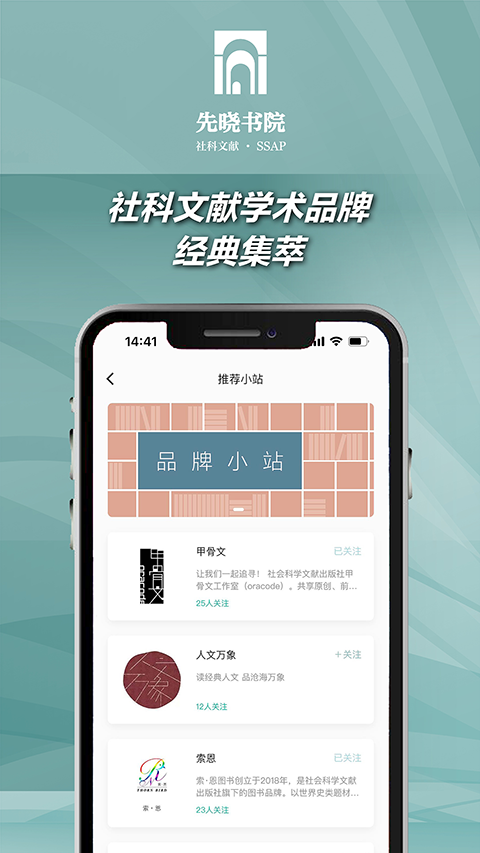 先晓书院截图3