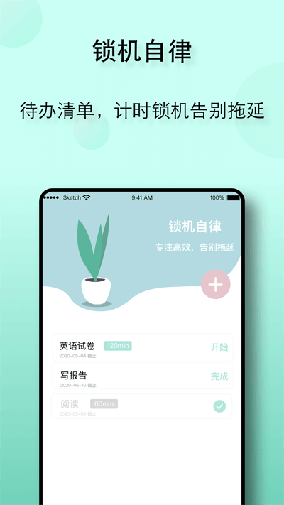 自律养成旧版截图1