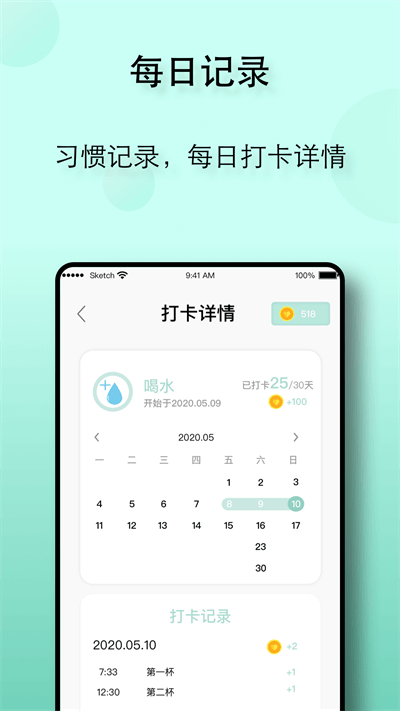 自律养成旧版截图2