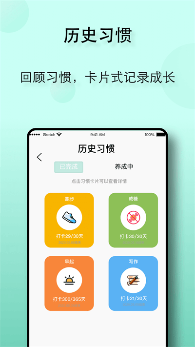 自律养成旧版截图3