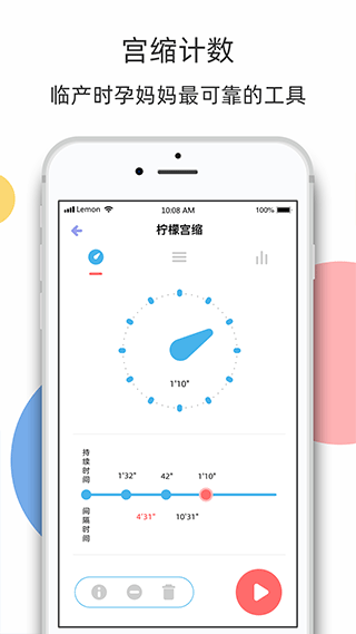 柠檬胎动截图1