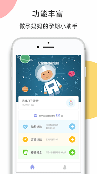 柠檬胎动截图4