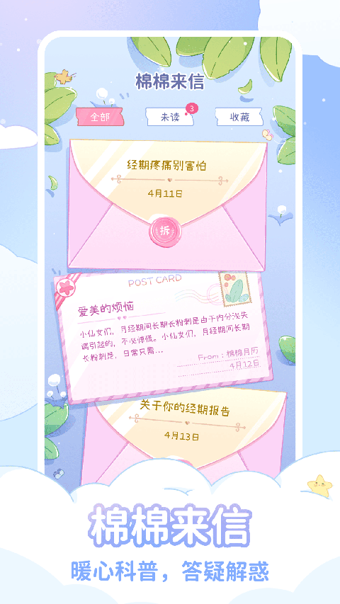 棉棉月历安卓版截图1