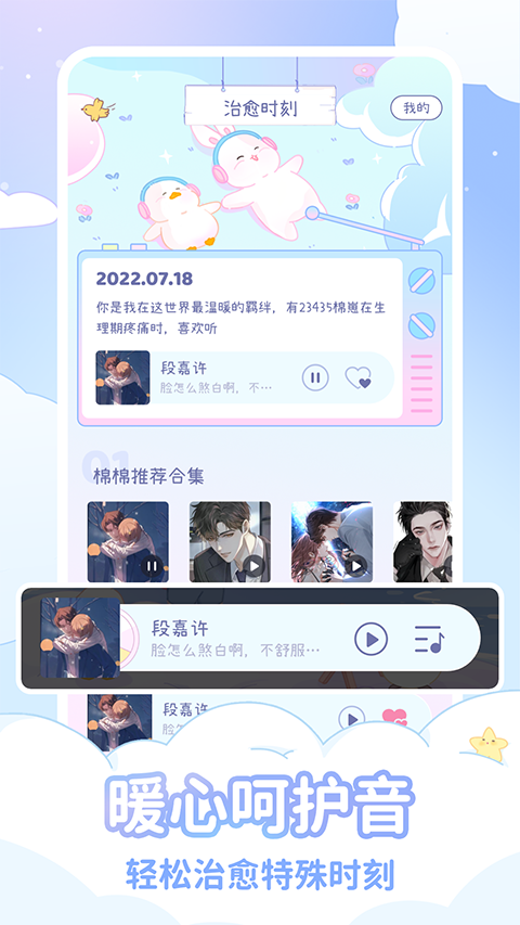 棉棉月历安卓版截图2