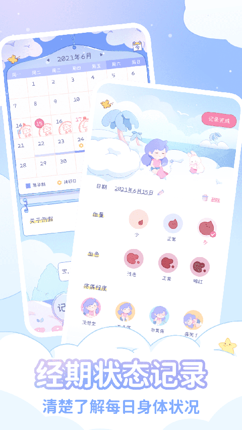 棉棉月历安卓版截图3