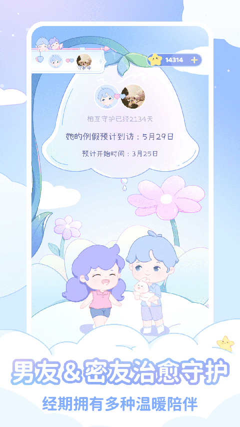 棉棉月历安卓版截图4