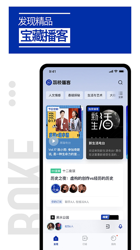 荔枝播客截图2