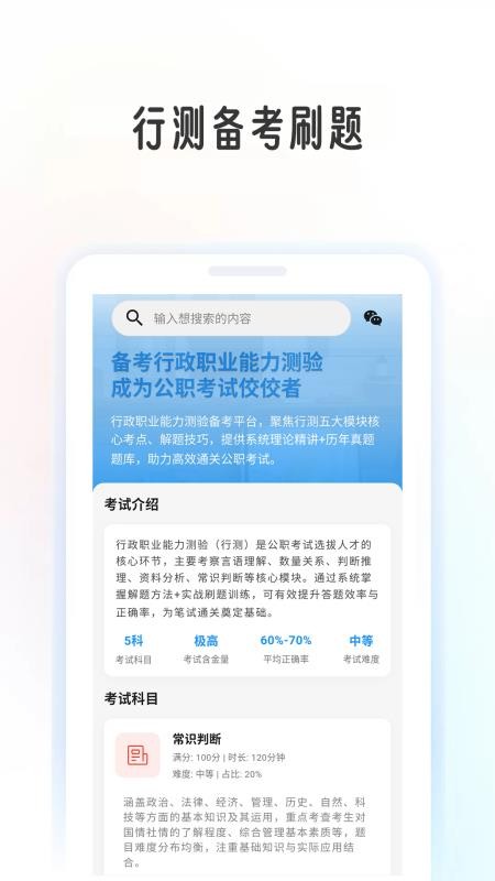 行测学考帮截图1