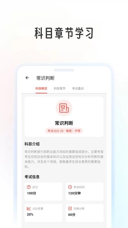 行测学考帮截图2