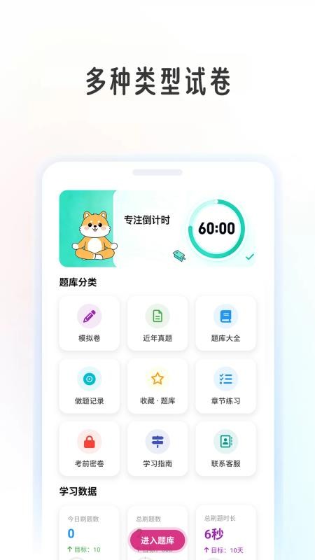 行测学考帮截图3
