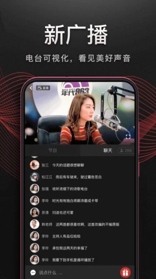 听见广播旧版截图1