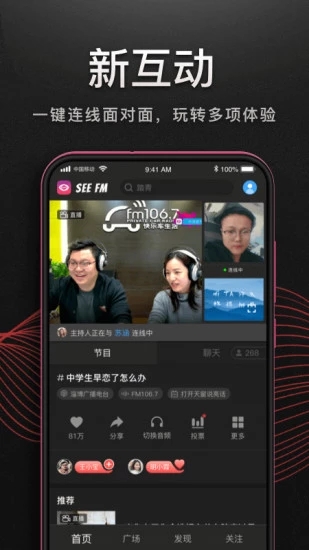 听见广播旧版截图3
