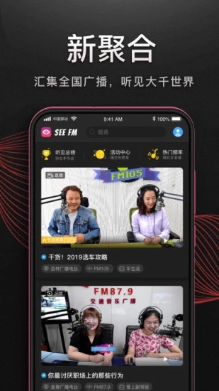 听见广播旧版截图4
