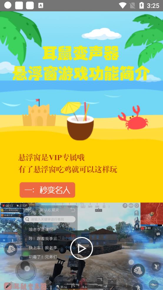 耳鼠变声器截图2