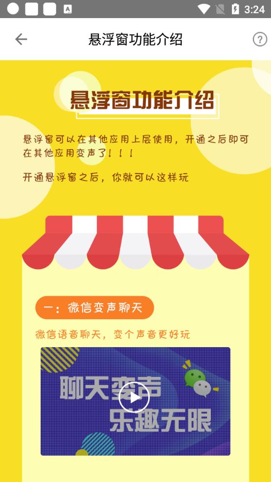 耳鼠变声器截图3