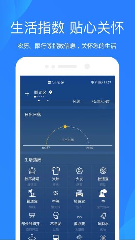 好运天气预报截图1