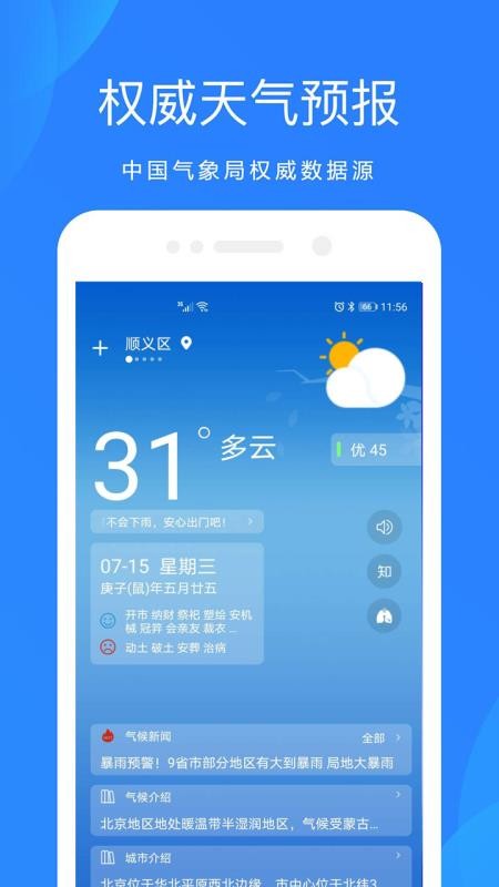 好运天气预报截图3