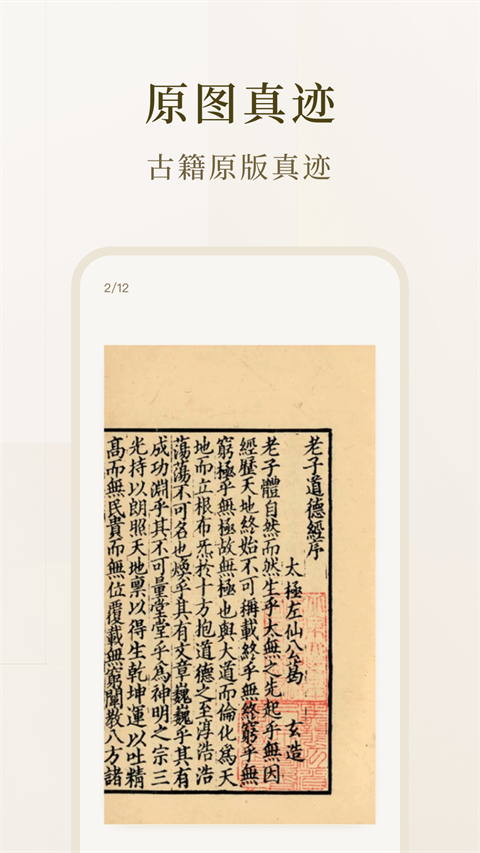 识典古籍截图1