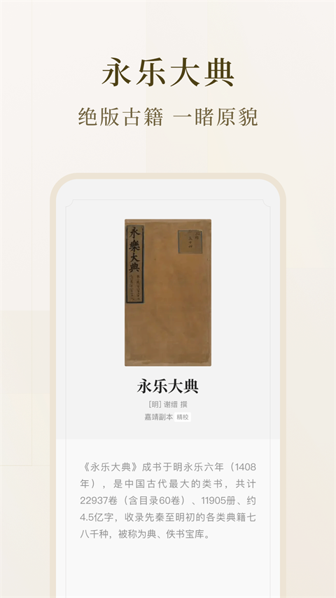 识典古籍截图3