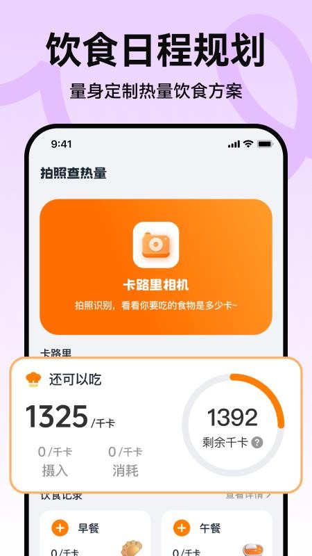 拍照查热量截图4