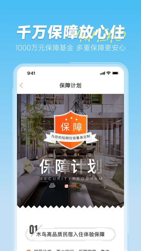 木鸟短租截图3