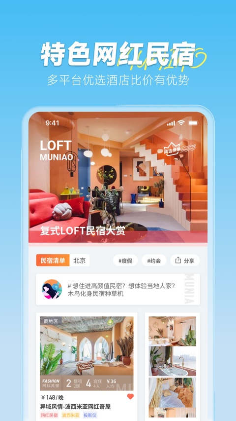 木鸟短租截图4